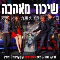 צביקה ברנד ו242 מארחים את קרן קריספיל וצוצי' - שיכור מאהבה