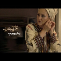 שרה אלחיאני - על אהבתך