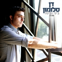 דן סלומון - ביני ובינה