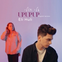 אלי חולי - Up Up Up - English Version