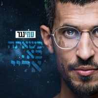 עמי נגר - כשאתה בא אליי