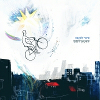 יהושע לימוני - מילה