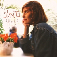 בר אלוני - כוסות קפה