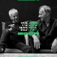 שלום חנוך ומתי כספי - שבעת ימים