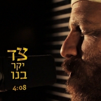 סיני תור - צד יקר בנו