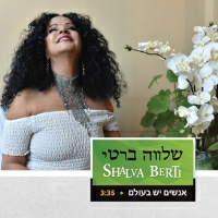 שלווה ברטי - אנשים בעולם