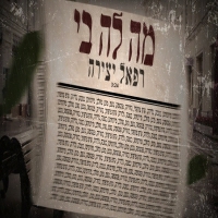 רפאל יצירה מארח את גלעד ויטל - מה לה בי