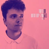 חן כהן - בוקר של יום חדש