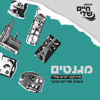 איציק שמלי - מגנטים