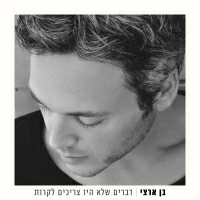 בן ארצי - דברים שלא היו צריכים לקרות