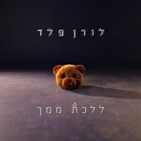 לורן פלד - ללכת ממך