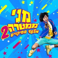 מני ממטרה - מצעד החיקויים 2