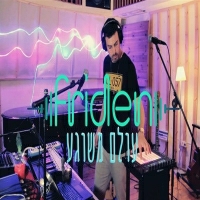 פרידן - עולם משוגע