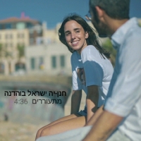 חנן-יה ישראל בוהדנה - מתעוררים