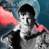 טל פליישר - אני והים