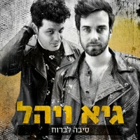 גיא ויהל - סיבה לברוח