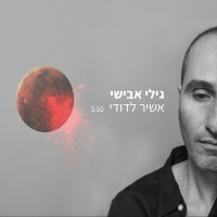 גילי אבישי - אשיר לדודי