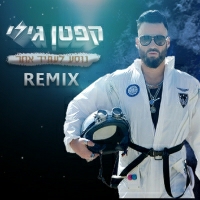 קפטן גילי - נוסע לעתיד אחר - רמיקס