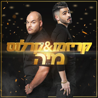 קריזמו וקרלוס - מיה