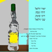 יאיר דלאל עם דודו טסה ,רוני סומק ושני דלאל - סולו עראק 2019