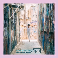 דיקלה מארחת את מרק קקון - שבועיים