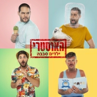 האוסטרי - ילדים סבבה