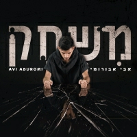 אבי אבורומי - משחק