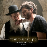 אמיר דדון ושולי רנד - בין קודש לחול