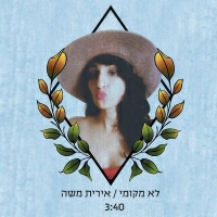 אירית משה - לא מקומי