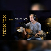אבי אמתי - בואי נתאהב