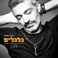 דורון רפאלי - גלגלים