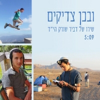 עובדיה חממה - ובכן צדיקים