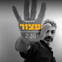 דורון רפאלי - עצור