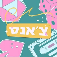 דידה - צ'אנס
