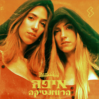 כרקוקלי - איפה הרומנטיקה