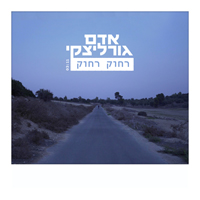 אדם גורליצקי - רחוק רחוק