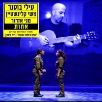עילי בוטנר ומשי קלינשטיין ומגי אזרזר - אחות (מתוך ההצגה "אפס ביחסי אנוש")