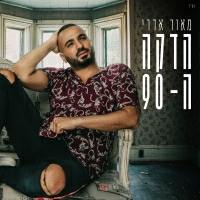 מאור אדרי - הדקה ה-90