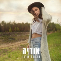 אודיה - האהבה שלנו