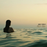 דניאל דהאן - מה יפה