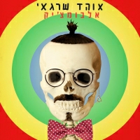אוהד שרגאי - גולה בגרון