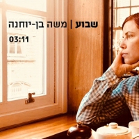 משה בן יוחנה - שבוע