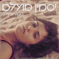 יסמין מועלם - ככה עדיף לי