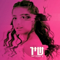 שיר - עד שתקרא לי שוב