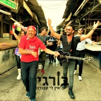 בורגי - העולם הזה כולו שקר