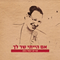 עידן עמדי - סיון
