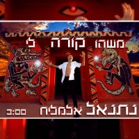 נתנאל אלמליח - משהו קורה לי
