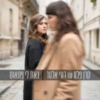 קרן פלס ורוני אלטר - באת לי פתאום