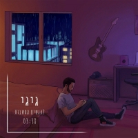 גיגי - להגשים מחשבות