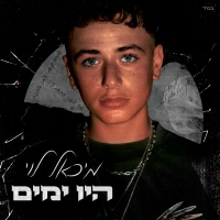 גלי עטרי - היו ימים